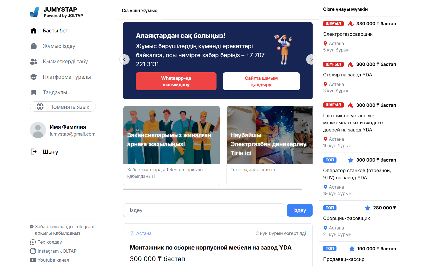 Главная страница платформы JUMYSTAP с вакансиями